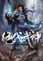 絕代武神