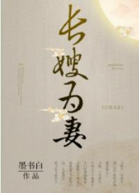 山河枕(長嫂為妻)