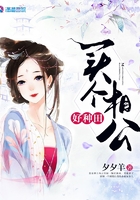 買個相公好種田