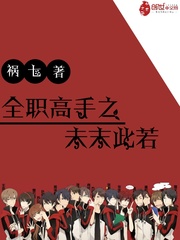 全職高手之未末此若