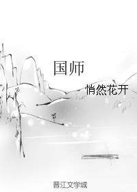 國師