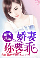 前夫總裁：嬌妻，你要乖