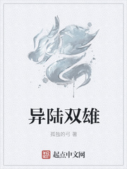 異陸雙雄