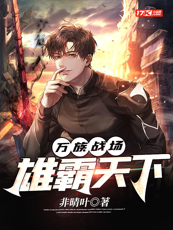 萬族戰場：雄霸天下