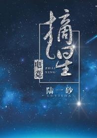 摘星[電競]
