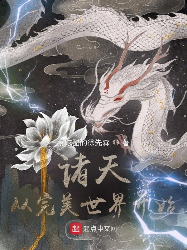 諸天：從完美世界開始