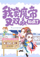 我家魔帝又雙叒犯病了