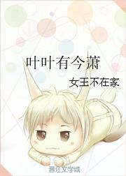葉葉有今蕭