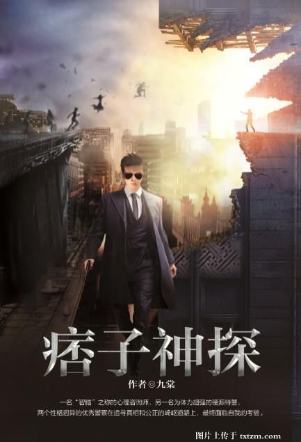 痞子神探