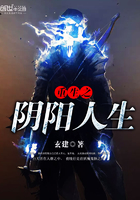 重生之陰陽人生
