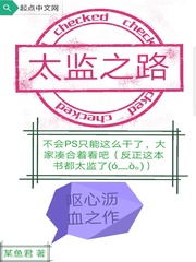 太監之路