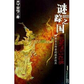 謎蹤之國Ⅰ：霧隱佔婆