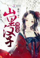 山裡漢子辣田妻