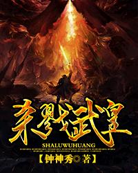 殺戮武皇