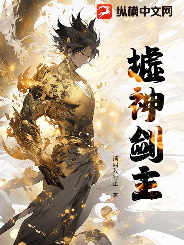 墟神劍主