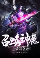 召喚神魔之最強皇帝