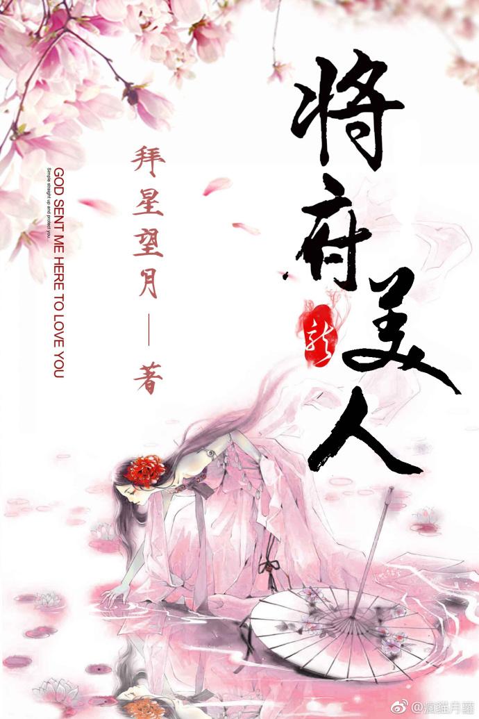 將府美人