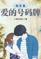 我拿著愛的號碼牌