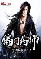 偏門藥師