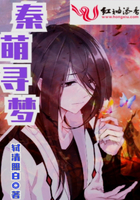 秦萌尋夢