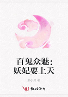 百鬼眾魅：妖妃要上天