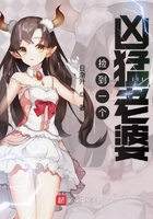 撿到一個兇猛老婆