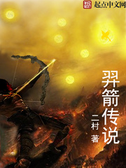 羿箭傳說