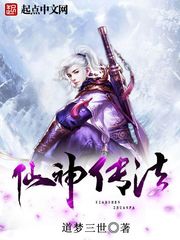 仙神傳法