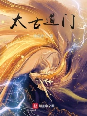 太古道門