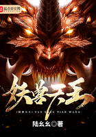 妖獸天王