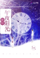 猶似午夜陽光