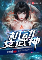 機動女武神