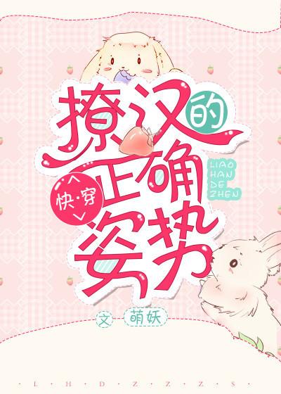撩漢的正確姿勢[快穿]