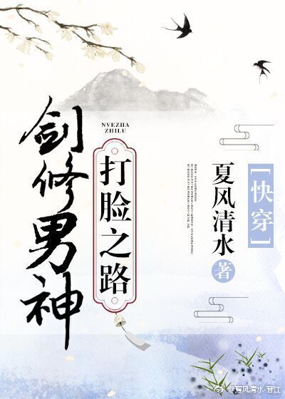 劍修男神打臉之路