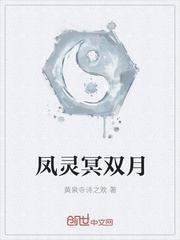 鳳靈冥雙月