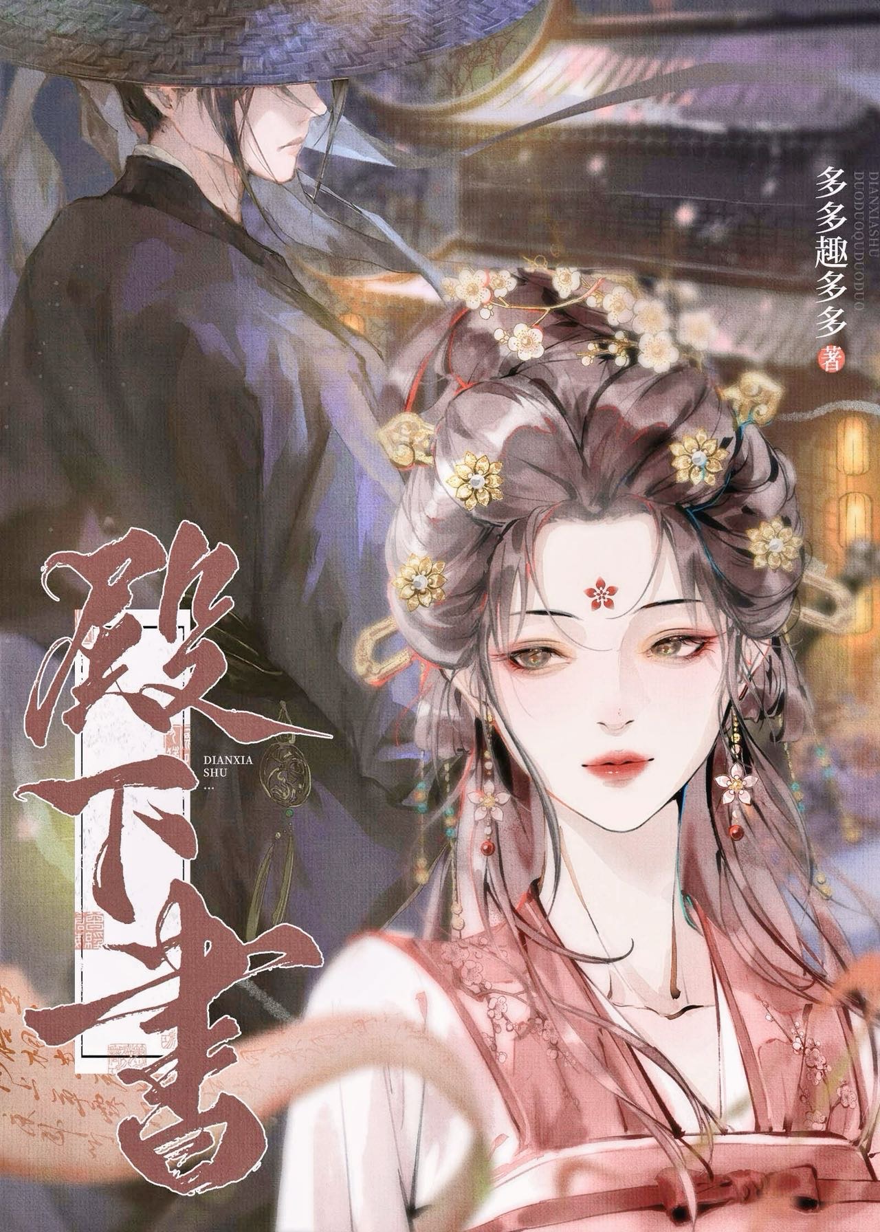 公主馭犬手劄