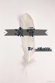 淩霄
