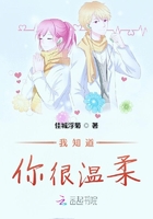我知道你很溫柔