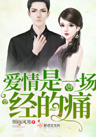 愛情是一場經的痛
