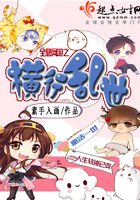 全息網遊之橫行亂世