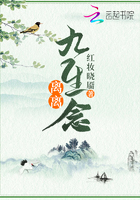 離離九生念
