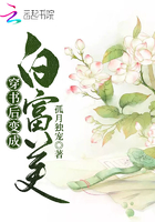 穿書後變成白富美