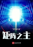 矩陣之主