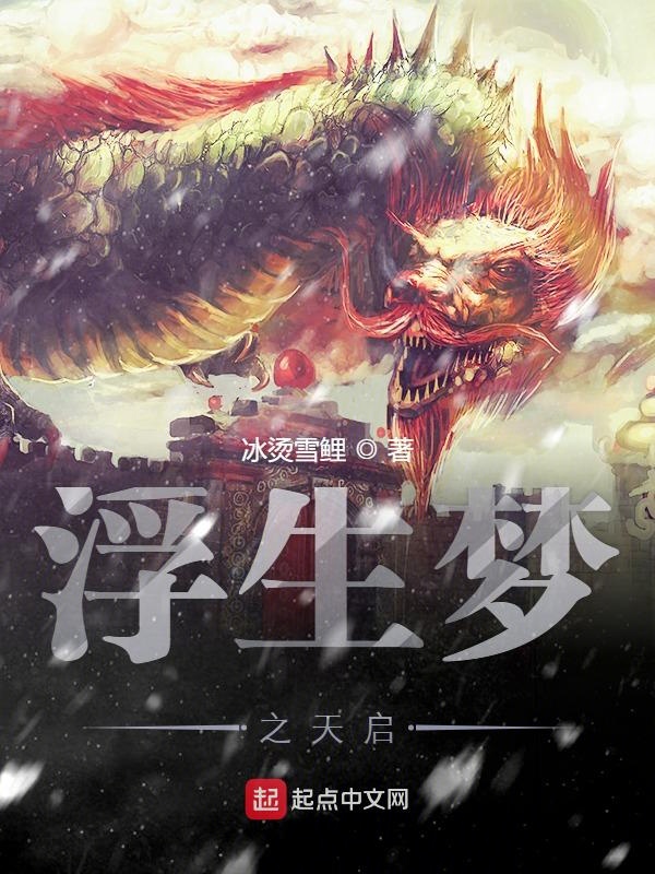 浮生夢之夢裡人
