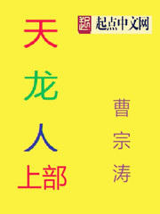 天龍人