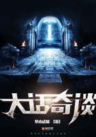 大話奇談