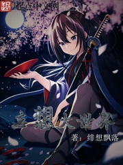 妄想大世界