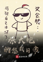 張大炮的悠哉日常
