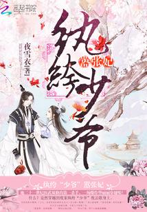 紈絝少爺，囂張妃