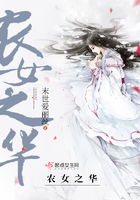 農女之華